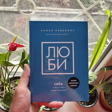к себе нежно купить бишкек: ЛЮБИ. Книги новые. Психология, саморазвитие и бизнес. Самые низкие