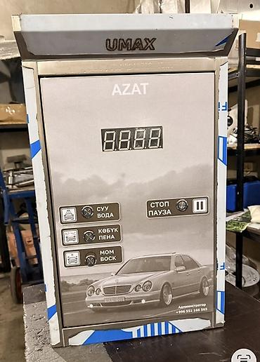 Авто тейлөө жабдуулары: UMAX — оборудование для самообслуживаемой автомойки (Установка — 8