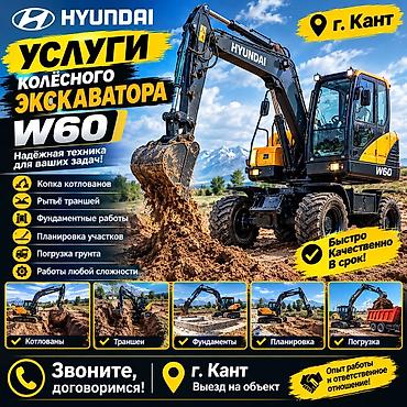 экскаватор хундай 140 цена бишкек: Экскаватор кызматтары | Траншеялар — 1