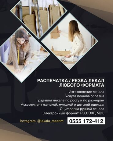 швея утюк: Распечатка (резка) лекал любого формата Изготовление лекала Услуга