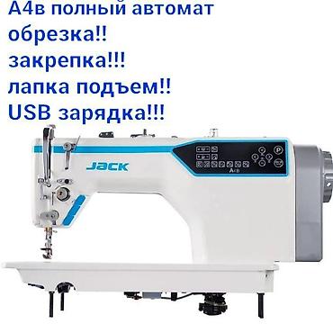 Оборудование для швейных цехов: Bruce, В наличии — 4