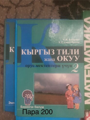 кыргызстан тарых 8 класс китеп: Учебники за 1-2класс