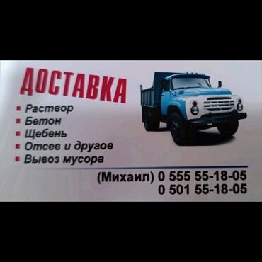 доставка гравий: Доставка щебня, угля, песка, чернозема, отсев, По городу, без грузчика