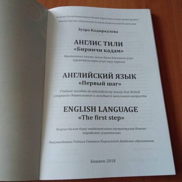 кыргыз тили 1: Книги-словари. Англо-Русский, Русско-Английский, Кыргызско- Русский