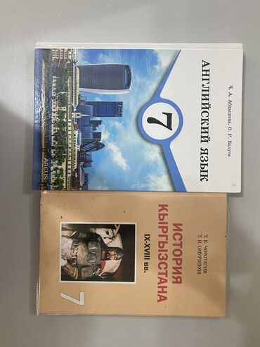 5 плюс 9 класс алгебра: Одна книга 140 сом! Остался учебник по истории! Книги на 7 класс В