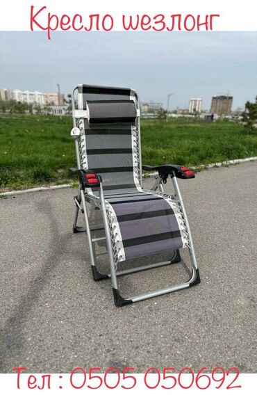 Другое для спорта и отдыха: Кресло шезлонг — 4