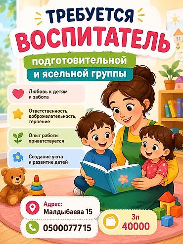 вакансия риэлтор: Требуется Воспитатель, Без опыта — 1