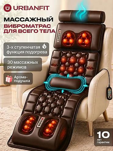 массажный накидка: Массажный виброматрас для всего тела URBANFIT. Подходит для — 1