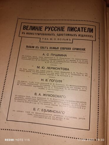Digər kitablar və jurnallar: A.V.Jukovski yığmaları Bu kitab 1853cü ildə çarın mətbəəsində çap — 8