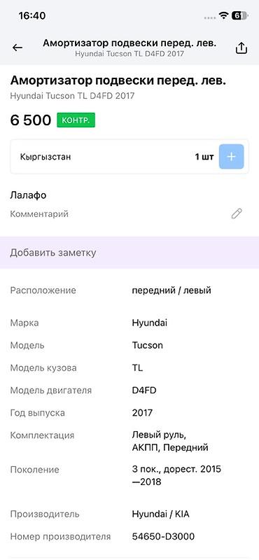 5 htp: Амортизационная стойка в сборе, передняя левая для Hyundai Tucson TL — 4