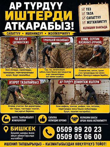 сори: ДЕЛАЕМ МЕЛКА СРОЧНЫЕ РАБОТЫ - Земляные работы: копка траншей и ям — 1