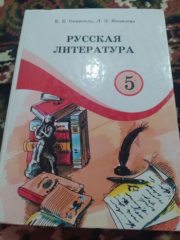 7 класстын китептери: 5 чи класстын китептери сатылат б/у 
200 сомдон