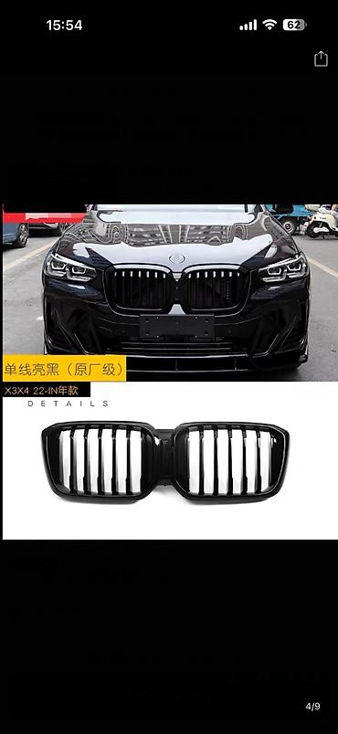 шторки на бмв: Набор тюнинга для BMW: 1) Решётка радиатора «двойная ноздря» в — 1
