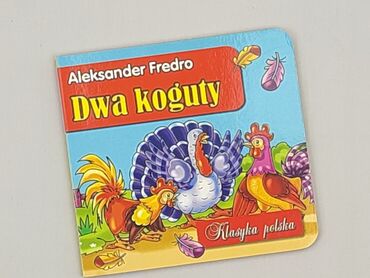 Книга, жанр - Для дітей та підлітків, стан - Ідеальний