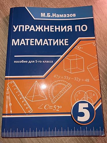 samoyed qiyməti: Məhsul: “Упражнения по математике – пособие для 5-го класса” Müəllif — 2