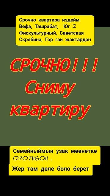 горгаи: Ищу квартиру в аренду срочно. Предпочтительные районы: Вефа — 1