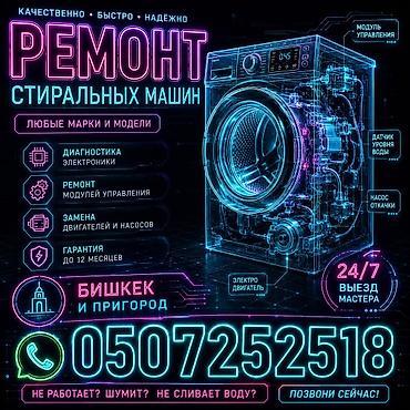 Автомат машинка ондойбуз Баардык турлорун Уйго барып машинканы