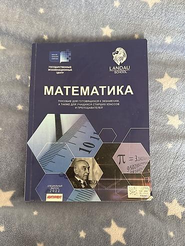 landau test kitabi: Məhsul: “Matematika” – Landau School, Dövlət İmtahan Mərkəzi ilə — 1