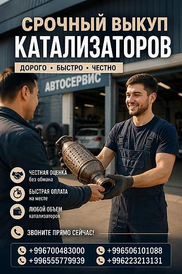 range over: Срочный выкуп катализаторов - Дорого, быстро, честно - Честная оценка — 1