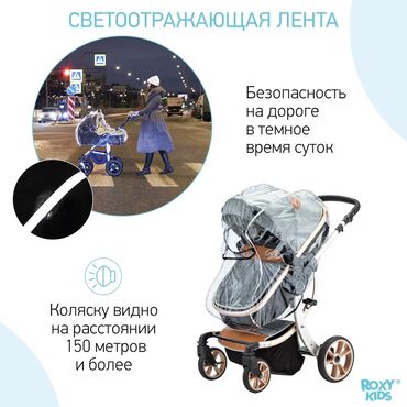 Другие товары для детей: Дождевик на коляску со светоотражателем Погода бывает капризной — 5