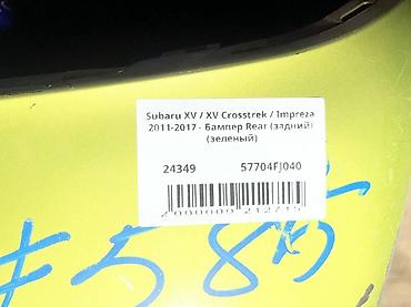 xv: Subaru, Б/у, Оригинал — 4