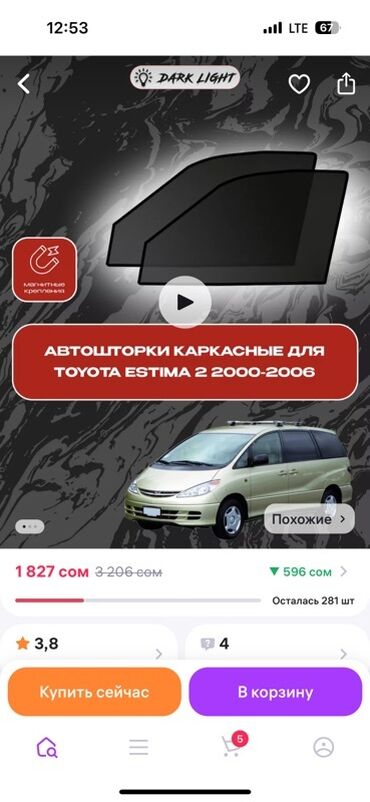 купить магнитные наклейки на авто: Каркасная тонировка