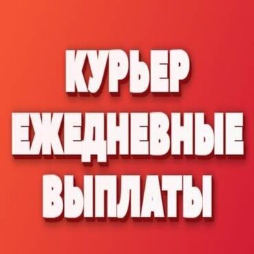 глобо курьер: Требуется Велокурьер, Мото курьер, На самокате Подработка, Два через два, Премии, Старше 23 лет