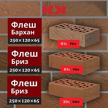 Облицовочный кирпич: Распродажа облицовочного кирпича от Копыловской Керамики и Ликолор 🧱 — 6