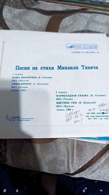 Виниловые пластинки: Виниловые пластинки «Мелодия» (СССР) бу в хорошем состоянии целые — 33