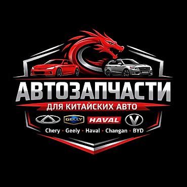 дубль гигант: 🚘 ЗАПЧАСТИ НА КИТАЙСКИЕ АВТО Ходовая часть и двигатель 🔧 Запчасти в — 1