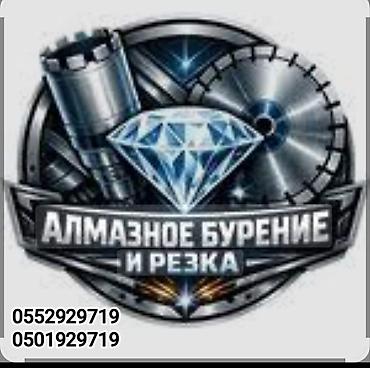 бетонно резка: Алмазное бурение и резка бетона Профессиональные услуги по алмазному — 3