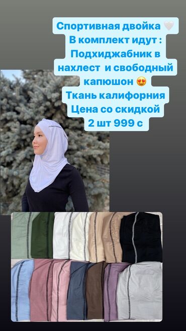 одежда хиджаб: Балаклава, С открытым лицом