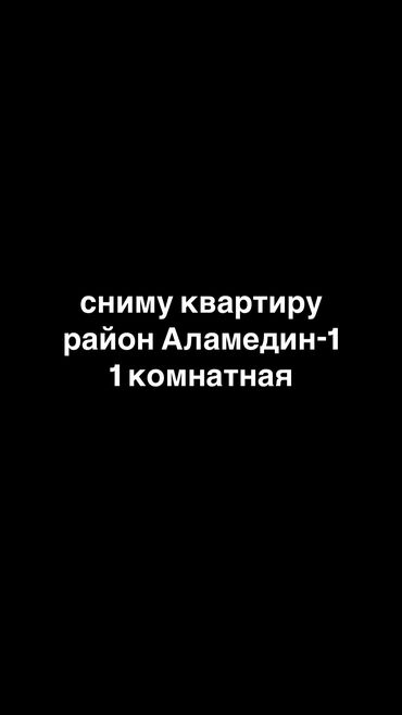 сниму жилье без посредников: 1 комната, Собственник, Без подселения, Без мебели, С мебелью частично