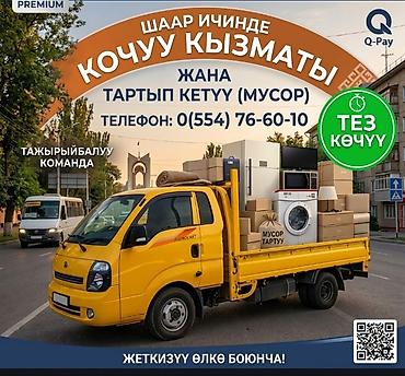 Переезд, C грузчиком
