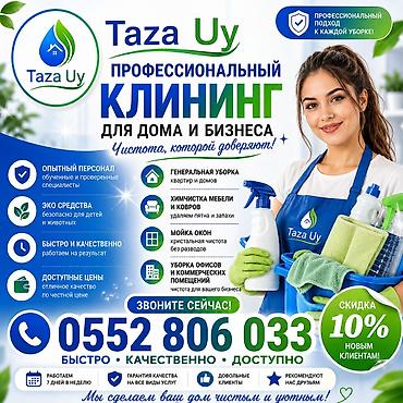 Клининговые услуги: Уборка помещений, | Генеральная уборка, Уборка после ремонта, Уборка раз в неделю, | Офисы, Квартиры, Дома — 1