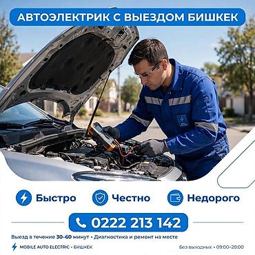 ич ет: Прикурить 24/7 Прикурить авто 24/7 Бишкек. Выезд 20-30 мин в любой — 2