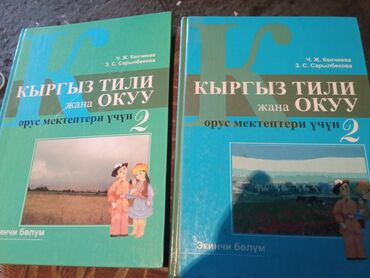 книги кыргызских писателей: Учебник по кыргызскому языку в двух частях