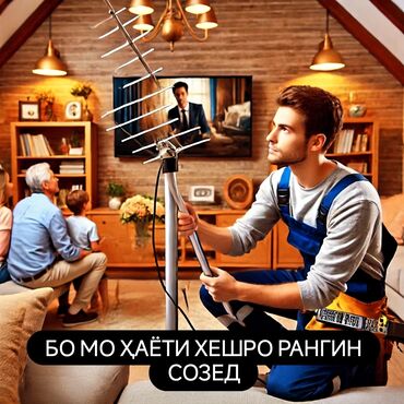 Установка антенн: 📡 УСТОИ АНТЕНА – СИФАТИ БАЛАНД, НАРХИ ДАСТРАС! 📡 Мехоҳед телевизиони