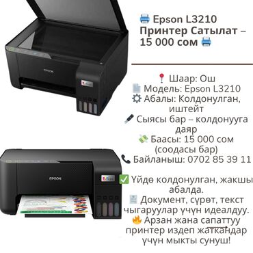 игровой руль для пк бу: 📍 Шаар: Ош 📄 Модель: Epson L3210 ⚙️ Абалы: Колдонулган, иштейт 🖋️