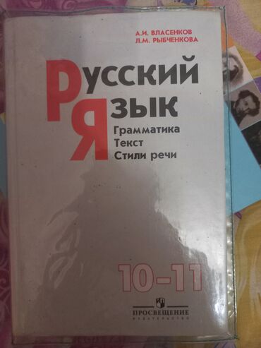 Книги, журналы, CD, DVD: Книга по русскому языку за 11 класс. В хорошем качестве