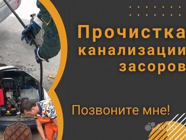 прокатка дисков бишкек: Канализация иштери | Канализацияны тазалоо, Тирөөчтөрдү тазалоо, Түтүктөрдү тазалоо 6 жылдан ашык тажрыйба