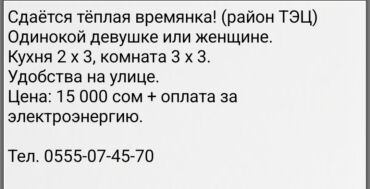 дом раздольный: 15 кв. м, 2 бөлмө