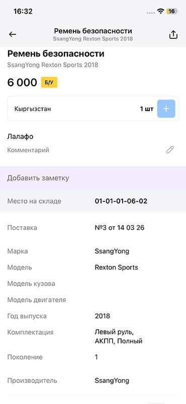 rex: Ремень безопасности передний правый для SsangYong Rexton Sports — 3
