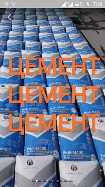 песок в мешках в Кыргызстан: Цемент | M-400 | Гарантия, Бесплатная доставка