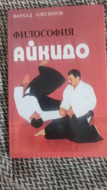 доска объявлений животные: Две книги по Айкидо. Твёрдый переплёт