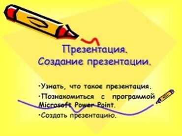 ремонт стиральных машин бишкек: Создание презенентаций.
Презентации на любой вкус и на тему