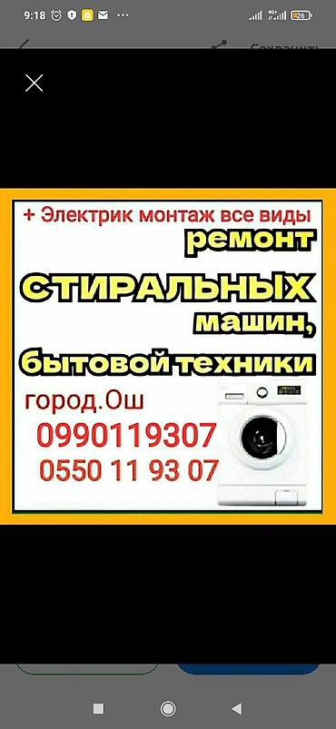 hotwav hyper 7s: Услуги: ремонт стиральных машин и другой бытовой техники, выезд на — 1