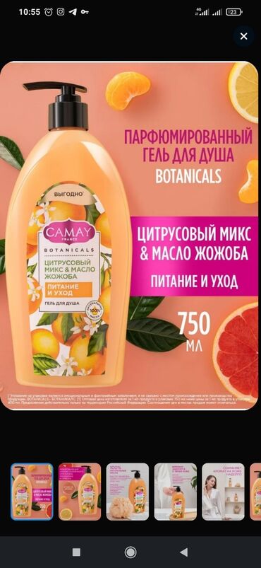 арома масла: Гель для душа Сamay 750мл . Оригинал