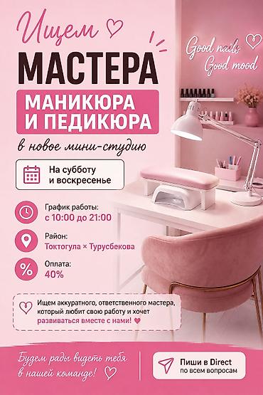 маникюр шеллак акция: Вакансия: мастер маникюра и педикюра вНОВУЮ Мини-студия ищет — 1