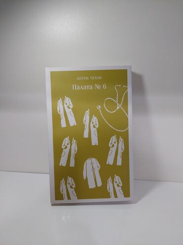 Bədii ədəbiyyat: Rus dilində klassik və müasir ədəbiyyat toplaması – müxtəlif müəllif — 2